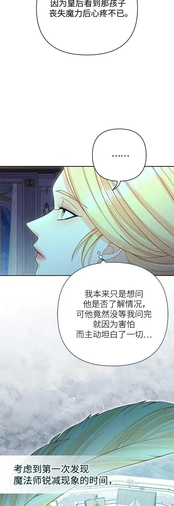 漫画《再婚皇后》第173话第26张图
