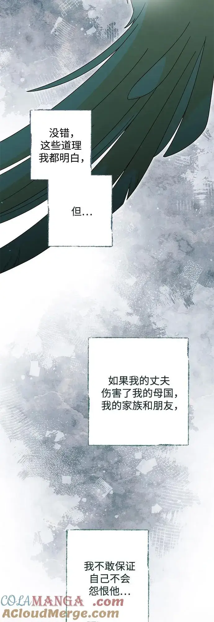 漫画《再婚皇后》第173话第28张图