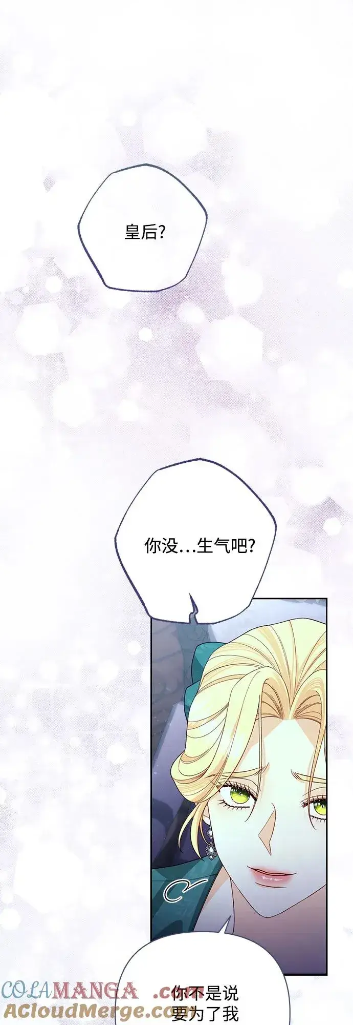 漫画《再婚皇后》第173话第31张图