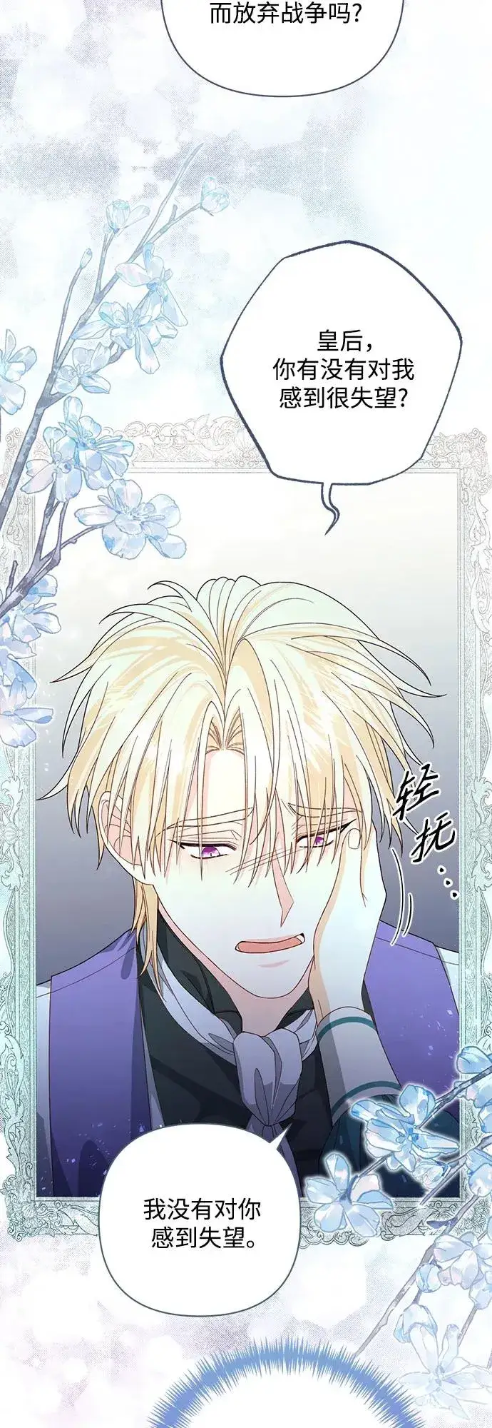 漫画《再婚皇后》第173话第32张图