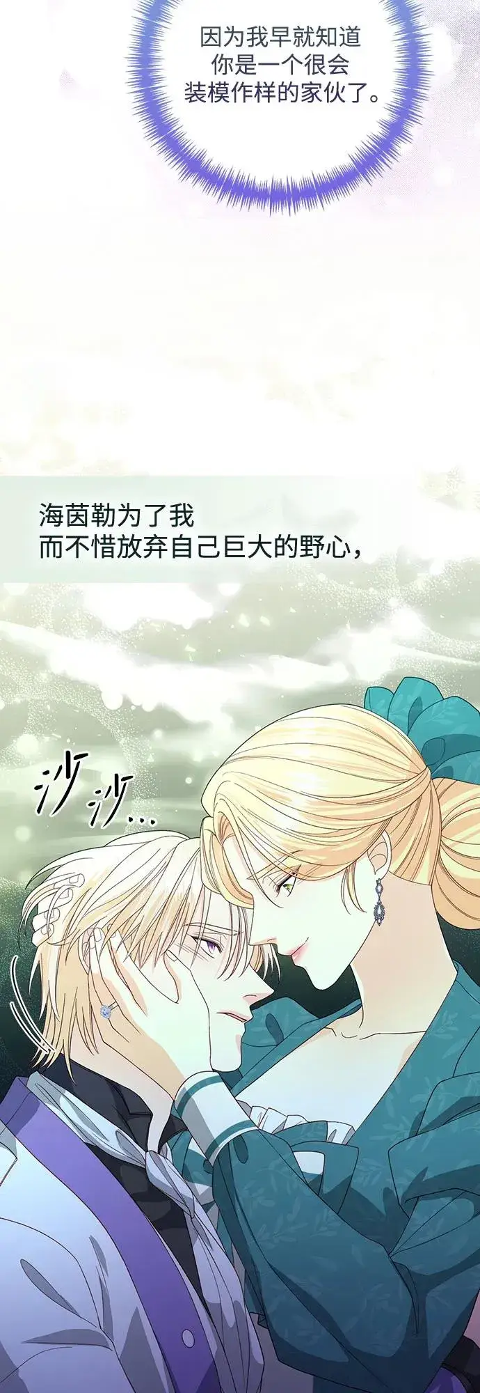 漫画《再婚皇后》第173话第33张图