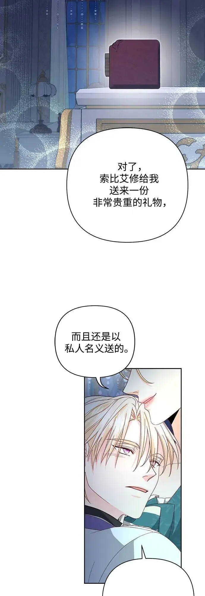 漫画《再婚皇后》第173话第35张图
