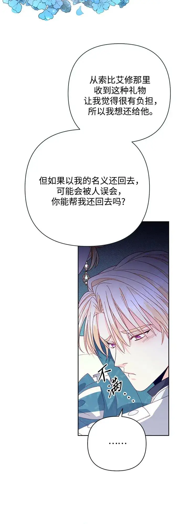 漫画《再婚皇后》第173话第38张图