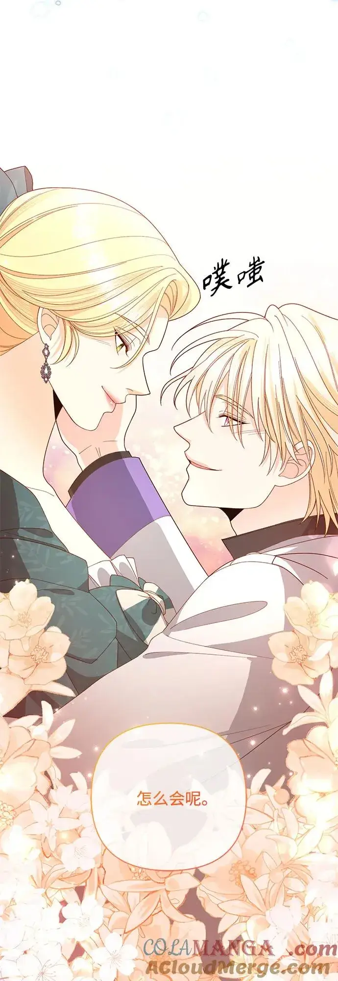 漫画《再婚皇后》第173话第40张图