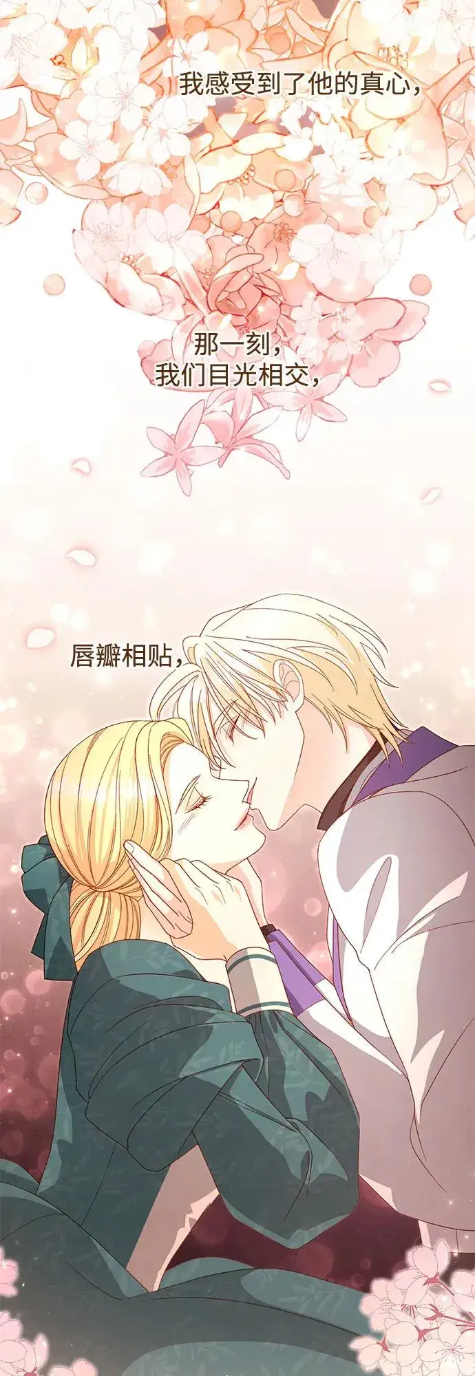 漫画《再婚皇后》第173话第41张图