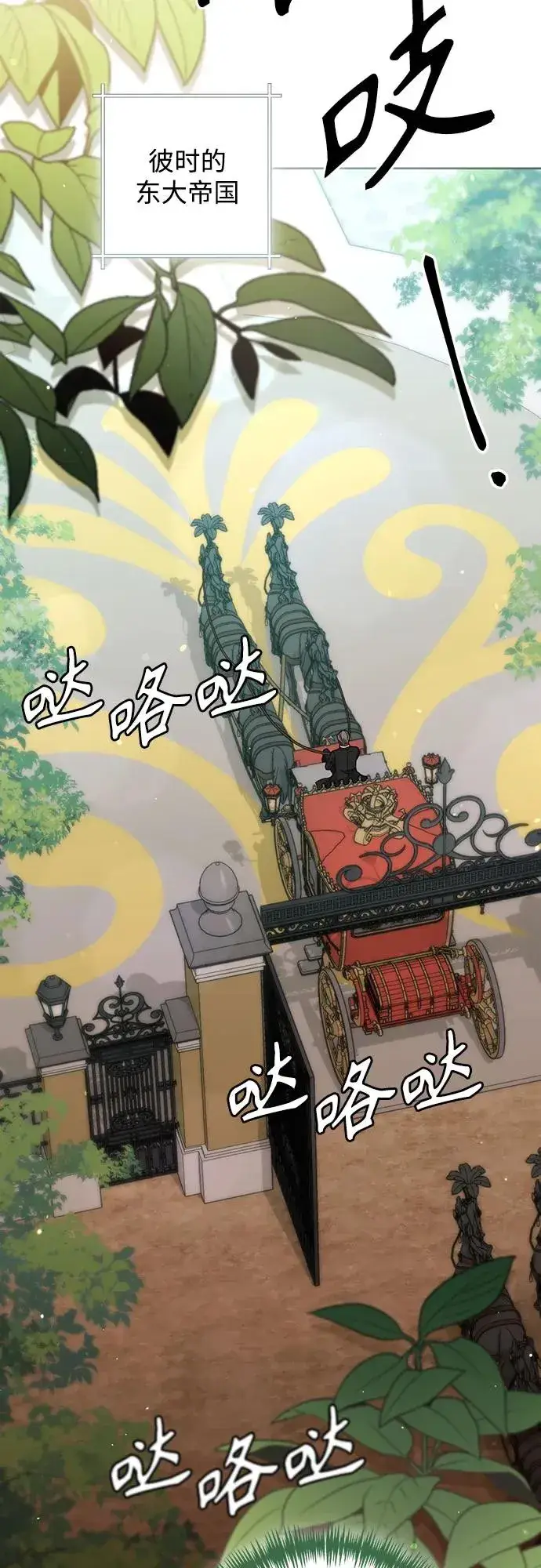 漫画《再婚皇后》第173话第44张图