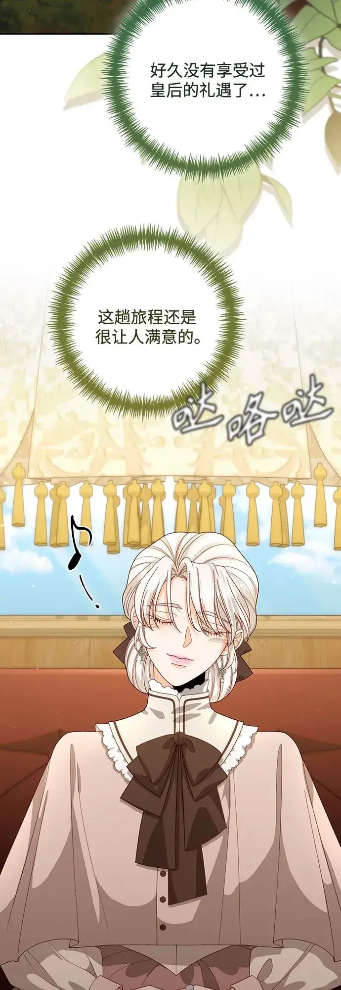 漫画《再婚皇后》第173话第45张图