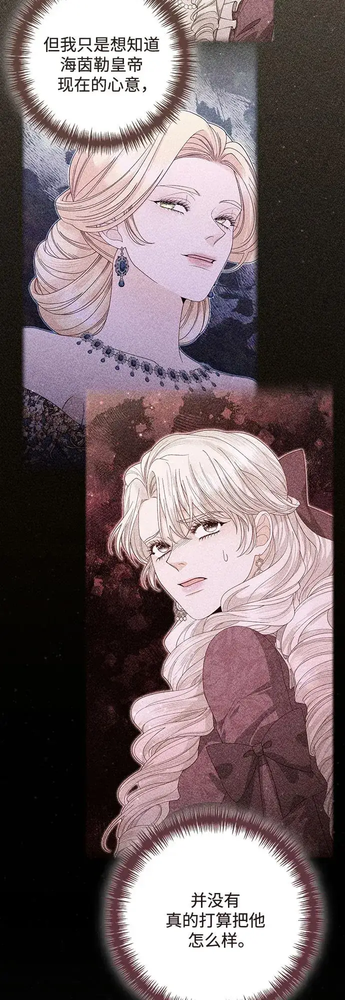 漫画《再婚皇后》第173话第47张图