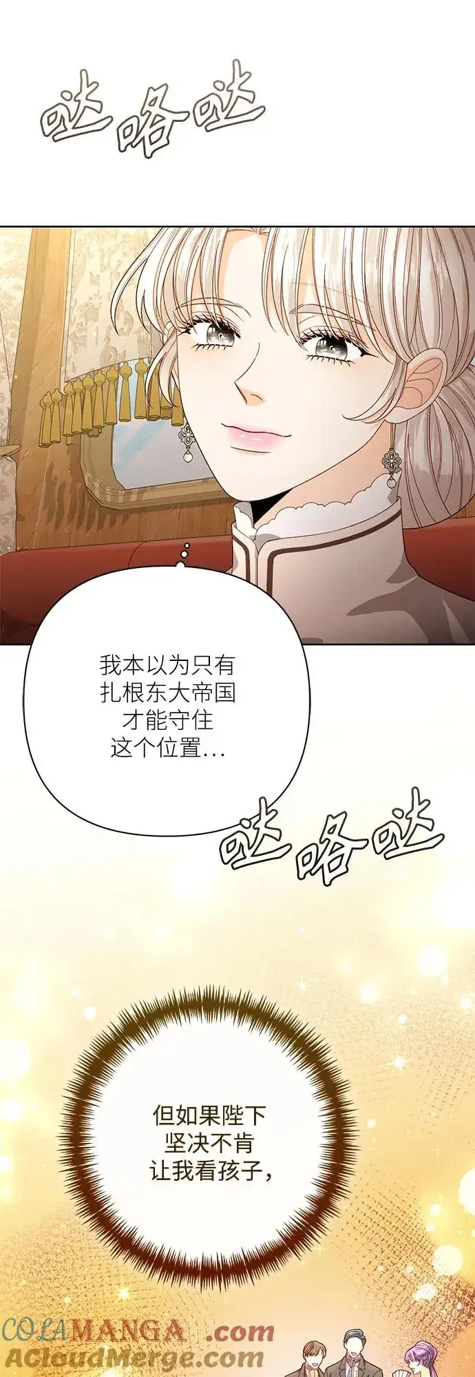 漫画《再婚皇后》第173话第49张图