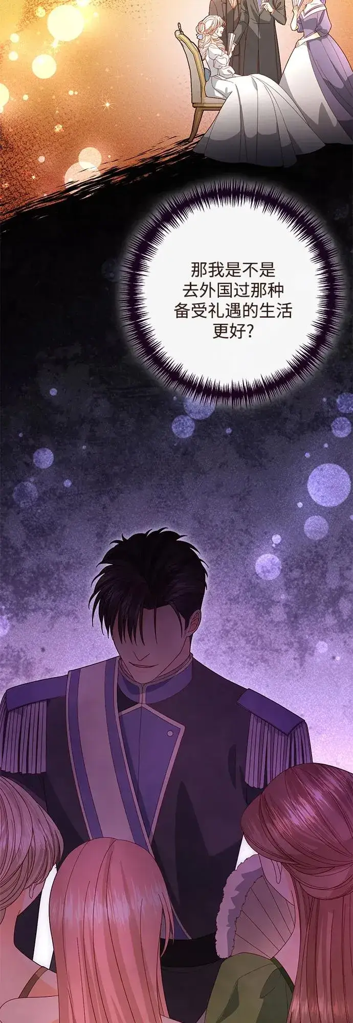 漫画《再婚皇后》第173话第50张图