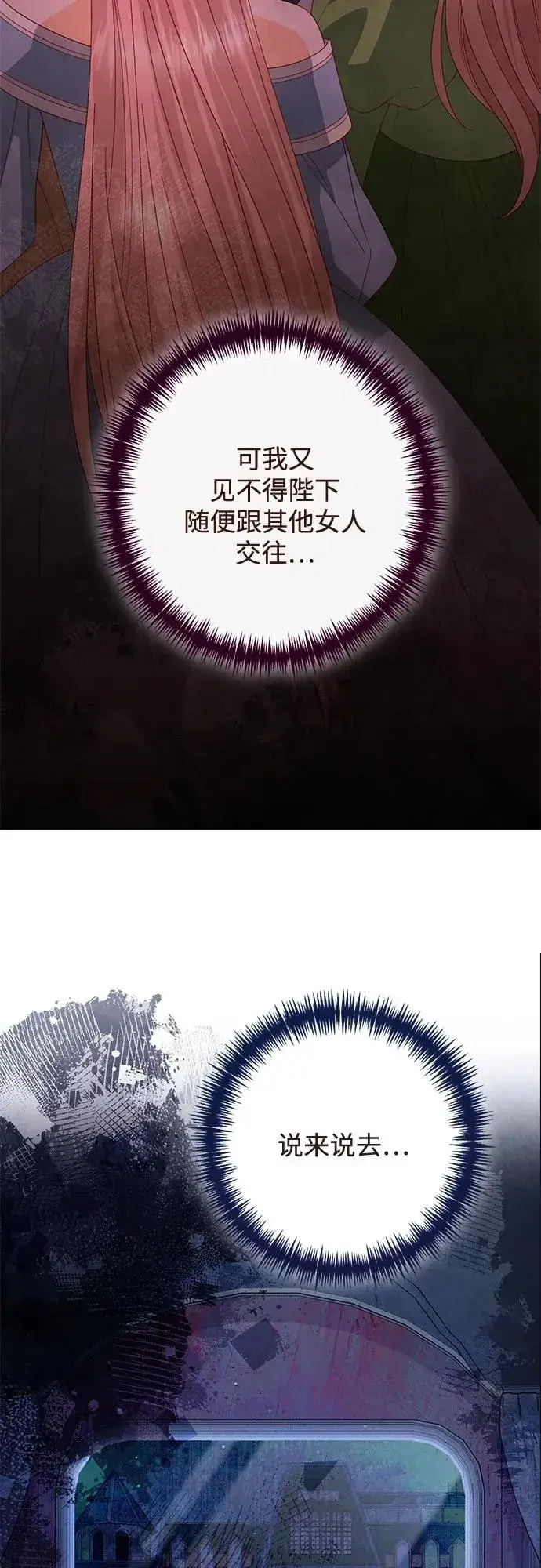漫画《再婚皇后》第173话第51张图