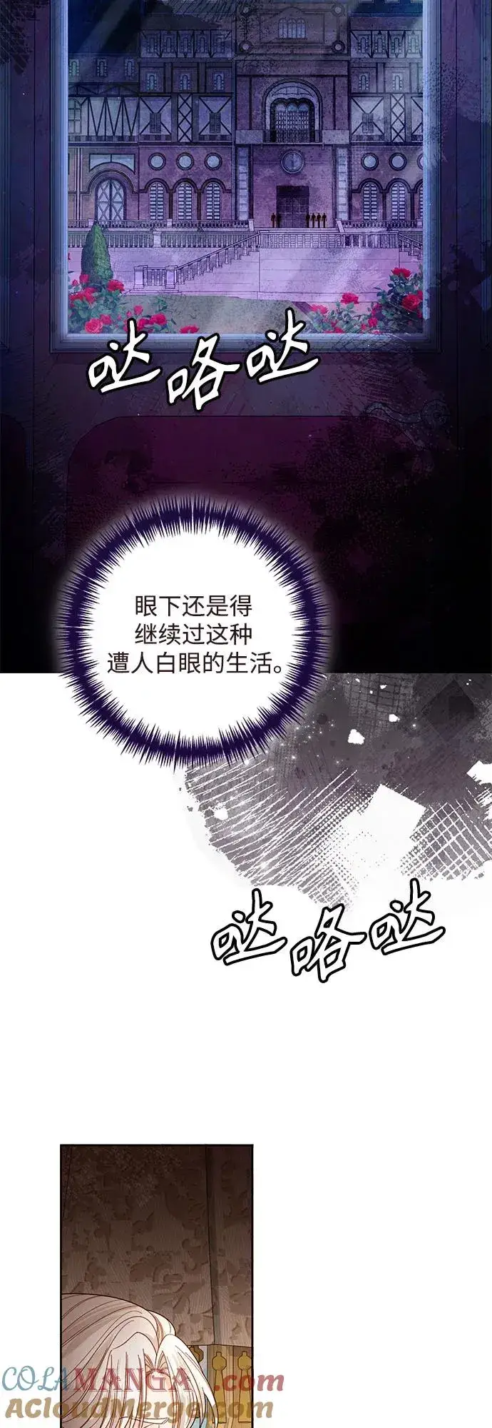 漫画《再婚皇后》第173话第52张图