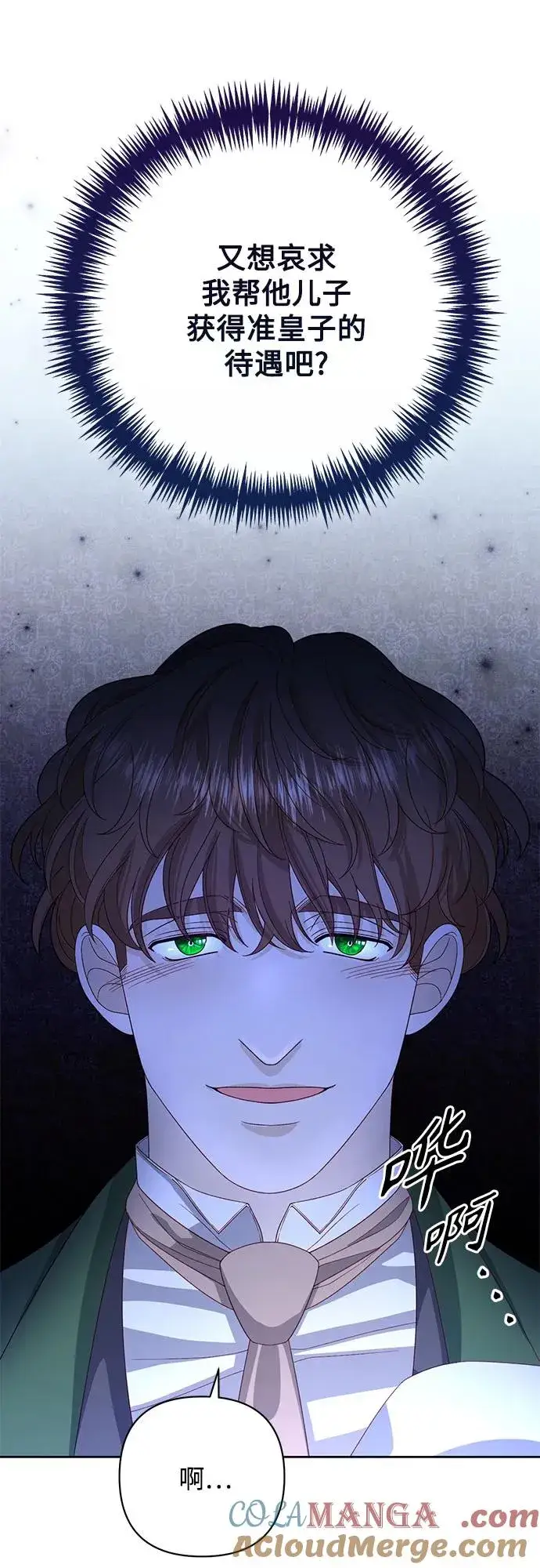 漫画《再婚皇后》第173话第55张图