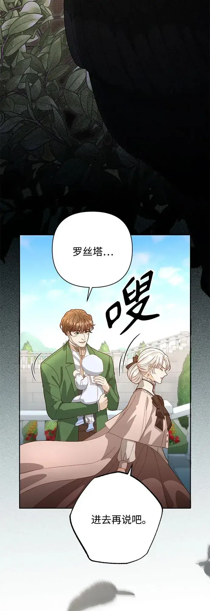 漫画《再婚皇后》第173话第57张图