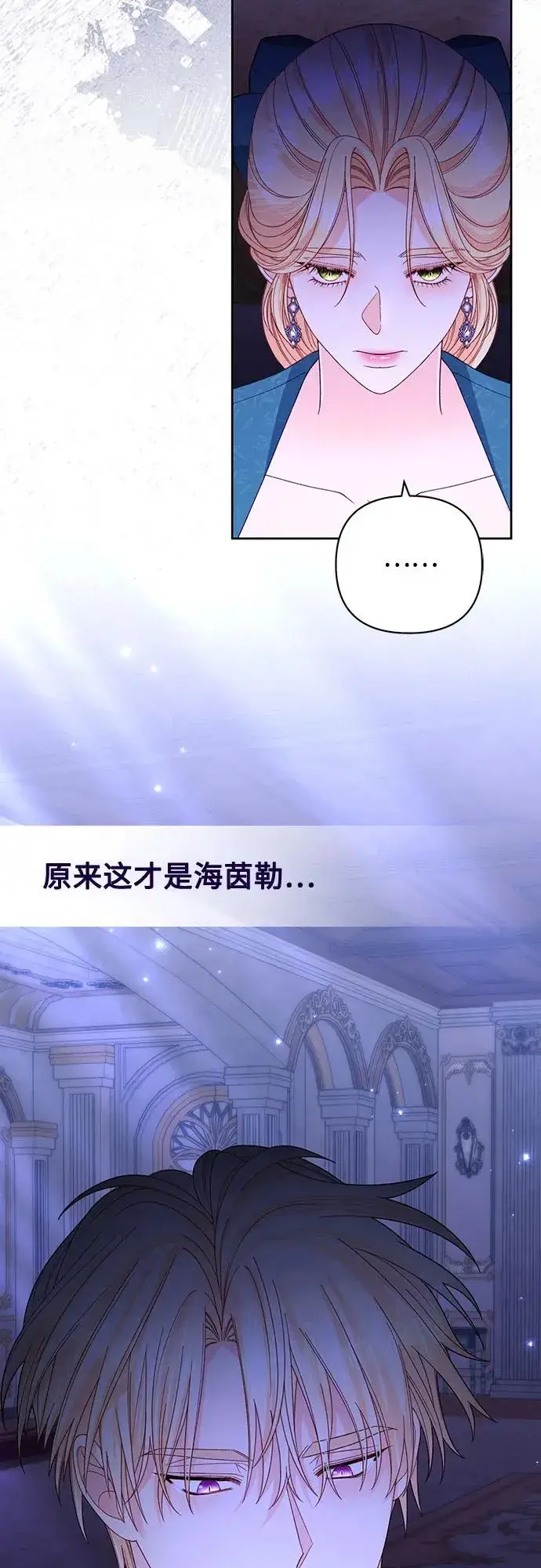 漫画《再婚皇后》第173话第6张图