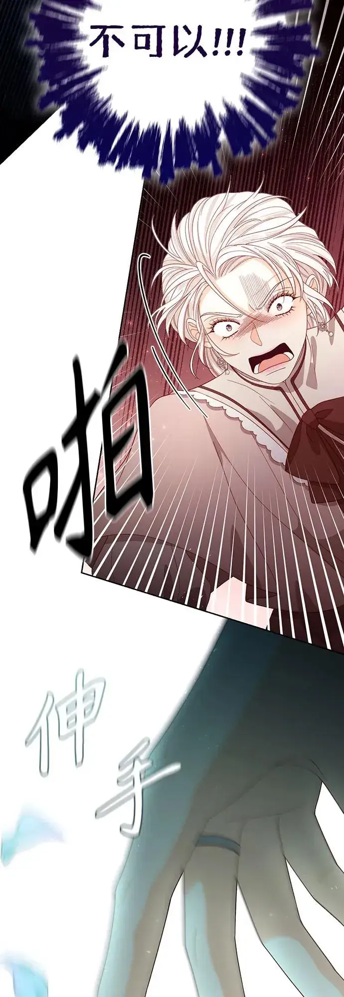 漫画《再婚皇后》第173话第62张图