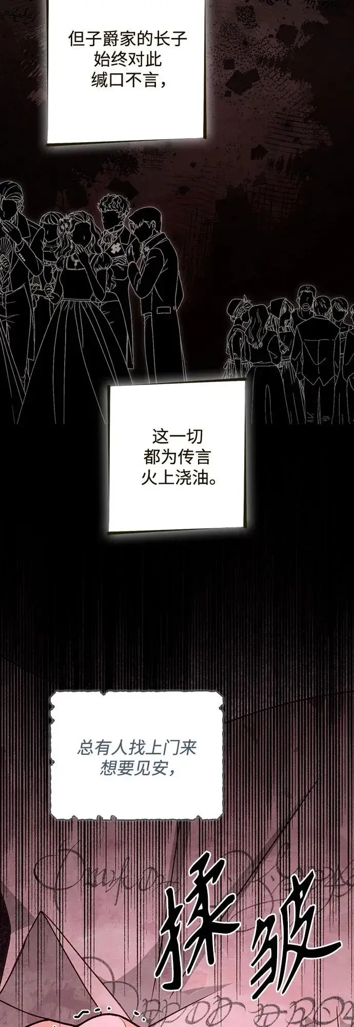 漫画《再婚皇后》第173话第68张图