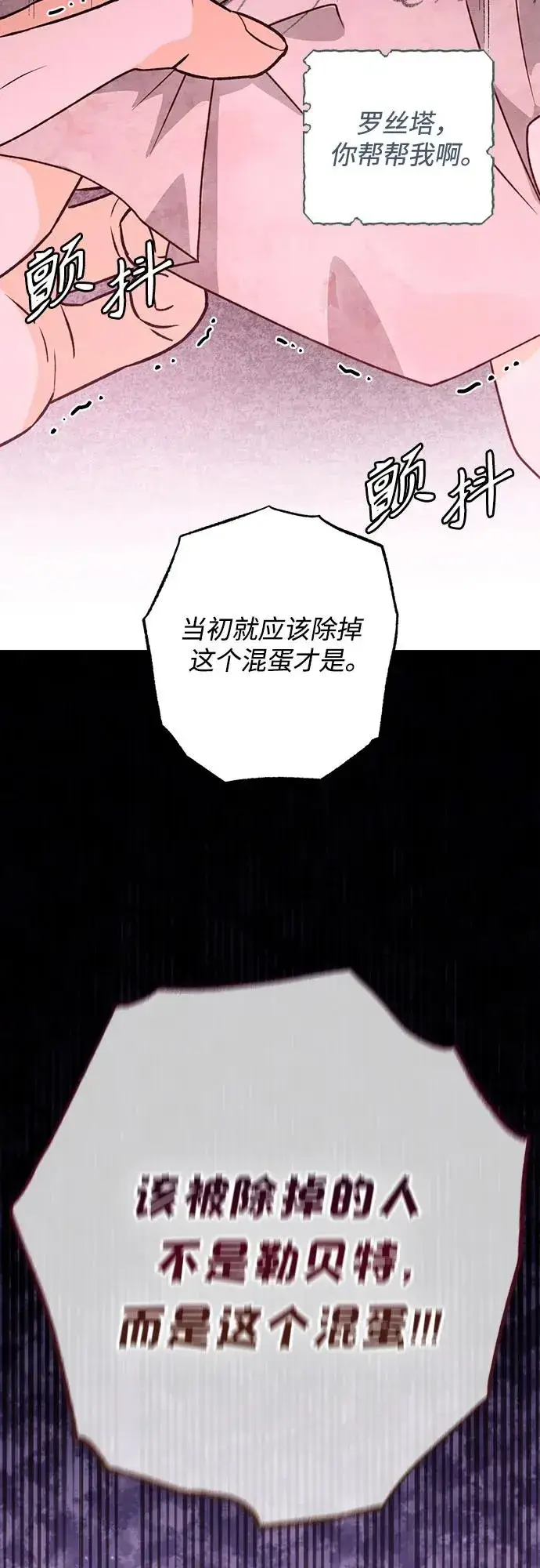 漫画《再婚皇后》第173话第69张图