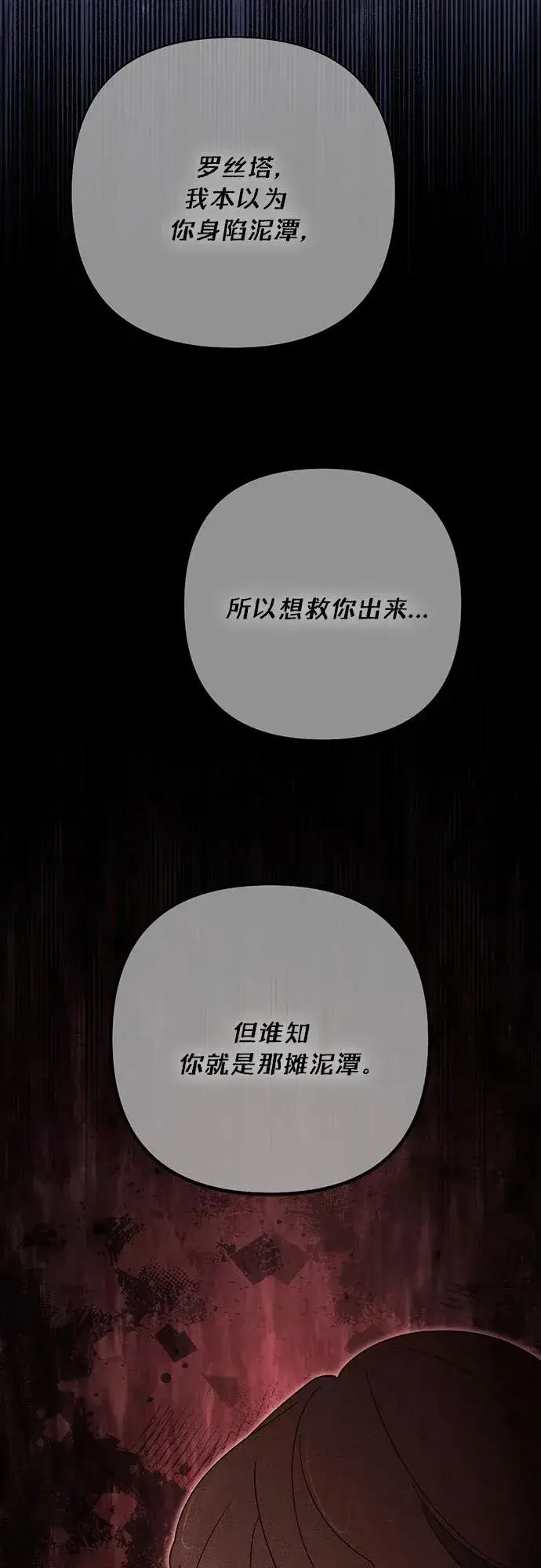 漫画《再婚皇后》第173话第71张图
