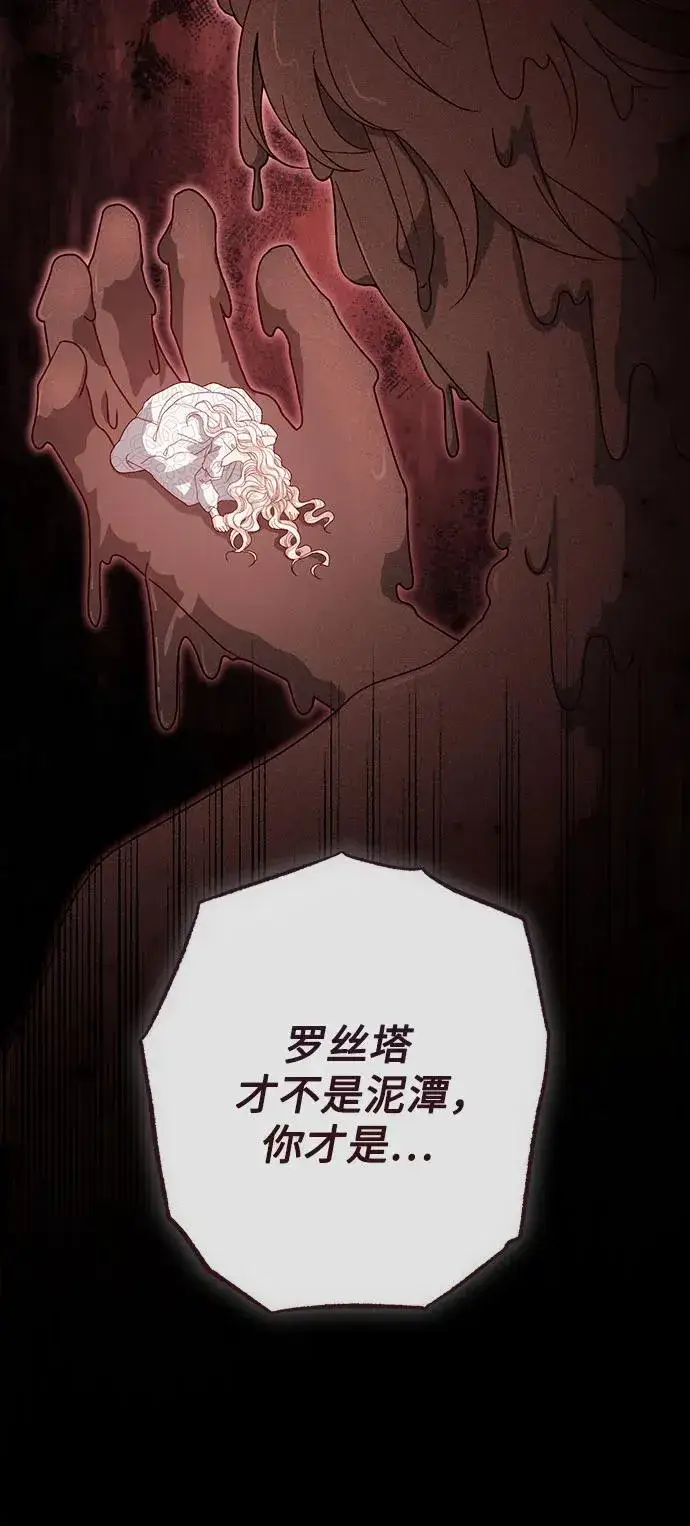 漫画《再婚皇后》第173话第72张图