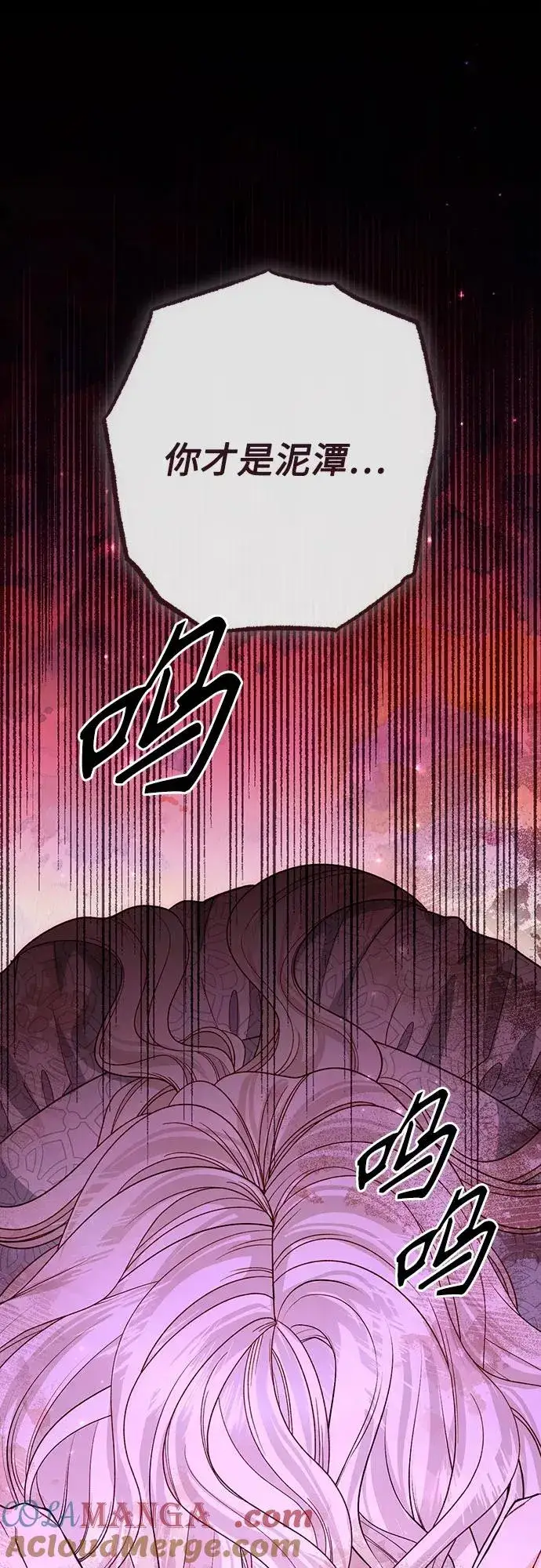 漫画《再婚皇后》第173话第73张图