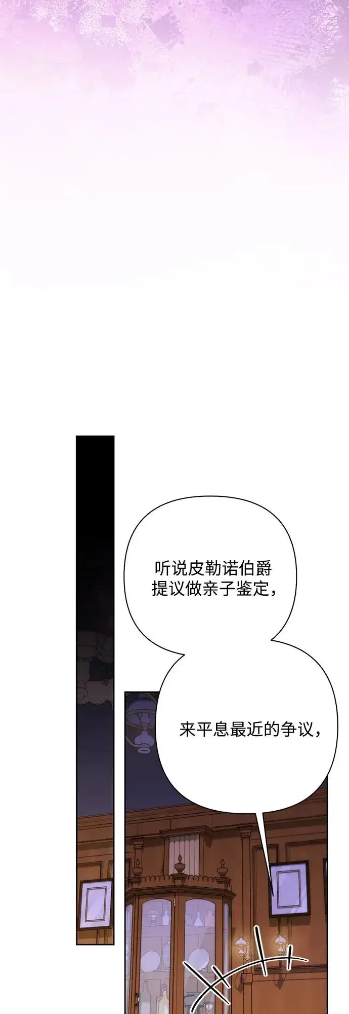 漫画《再婚皇后》第173话第75张图
