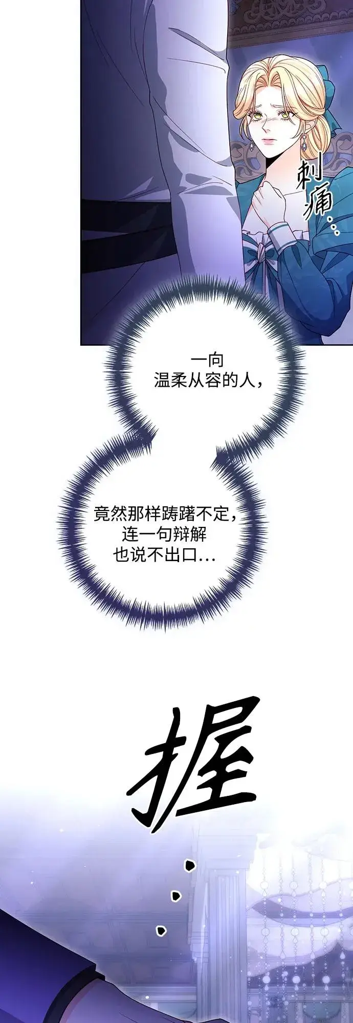 漫画《再婚皇后》第173话第9张图