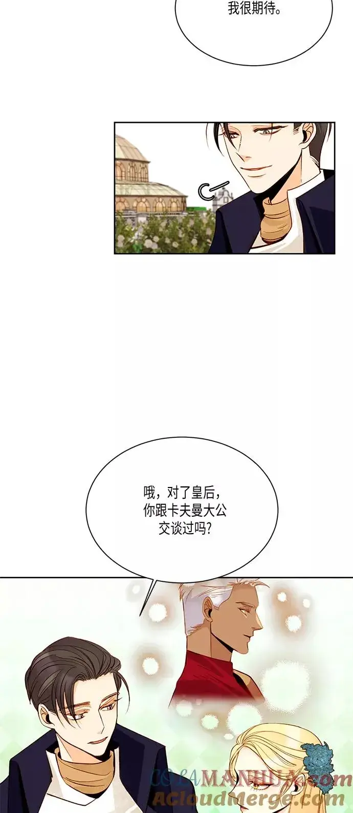 《再婚皇后》第18话图40