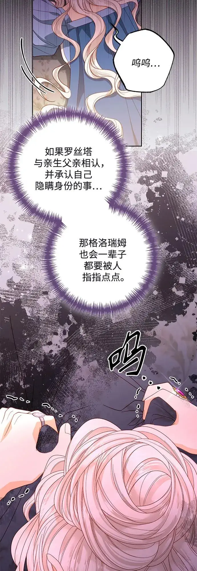 《再婚皇后》第174话图11
