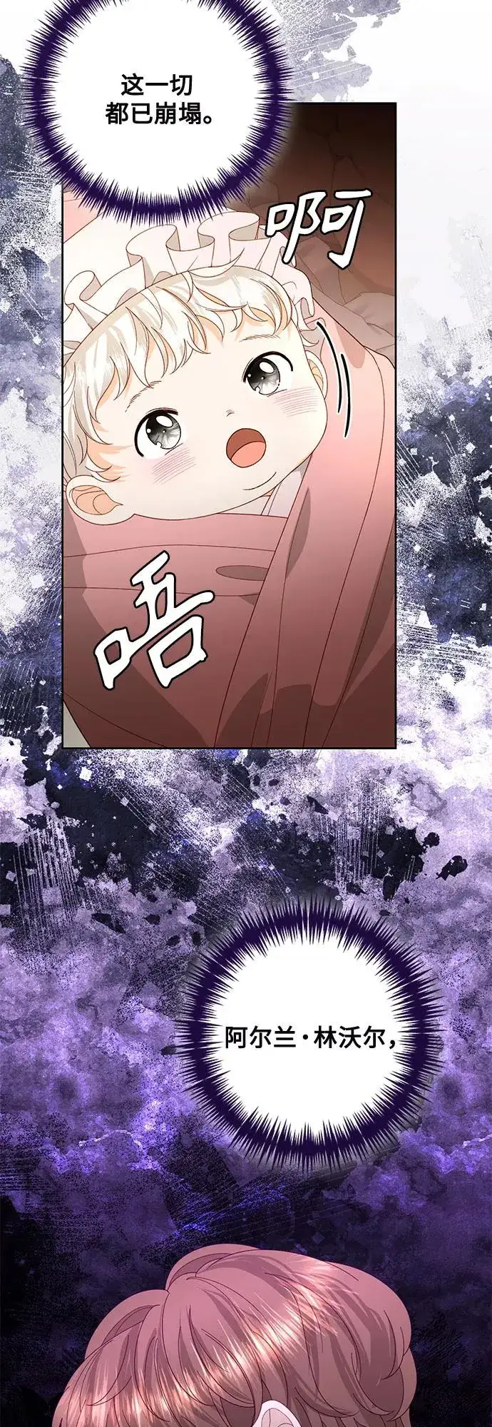 《再婚皇后》第174话图15