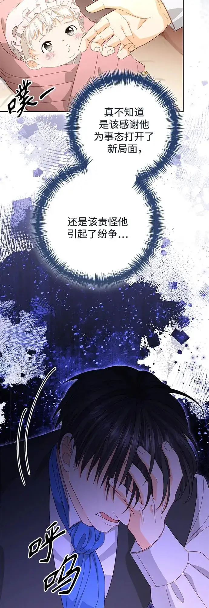 《再婚皇后》第174话图17
