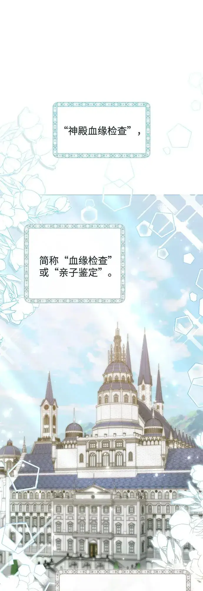 《再婚皇后》第174话图2