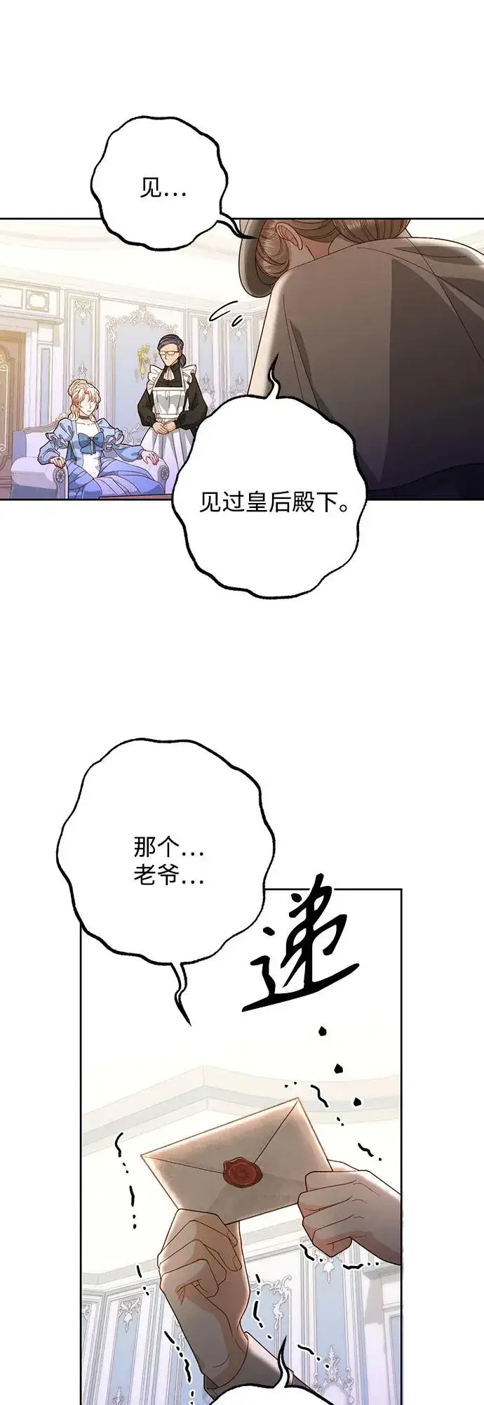《再婚皇后》第174话图20