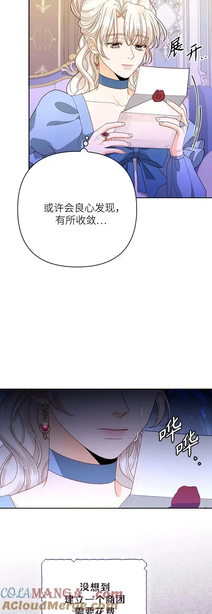 《再婚皇后》第174话图22