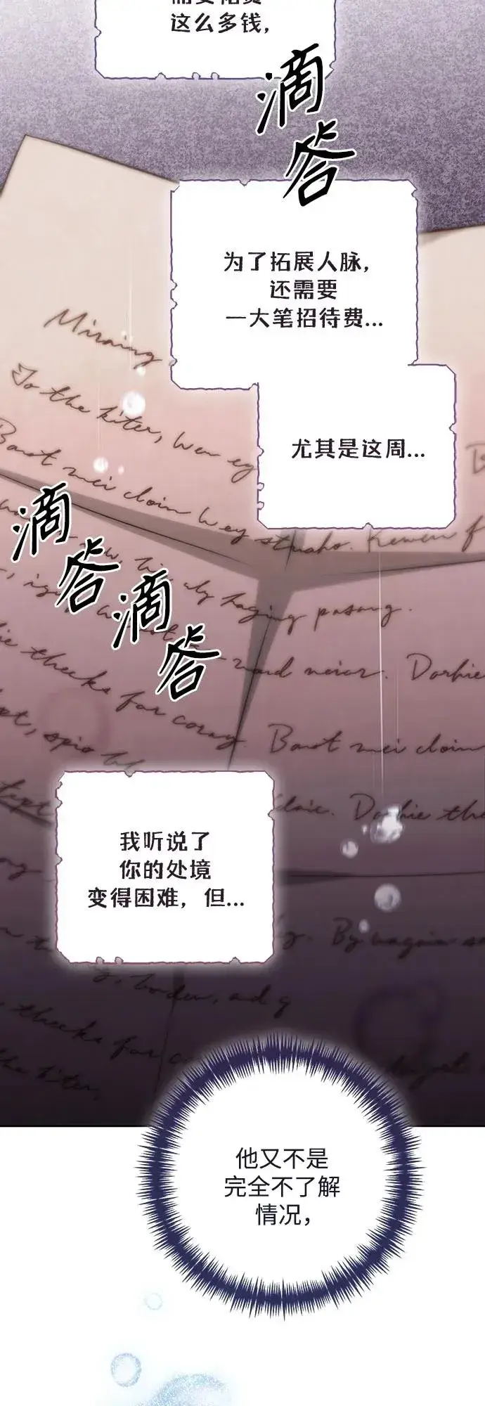 《再婚皇后》第174话图23