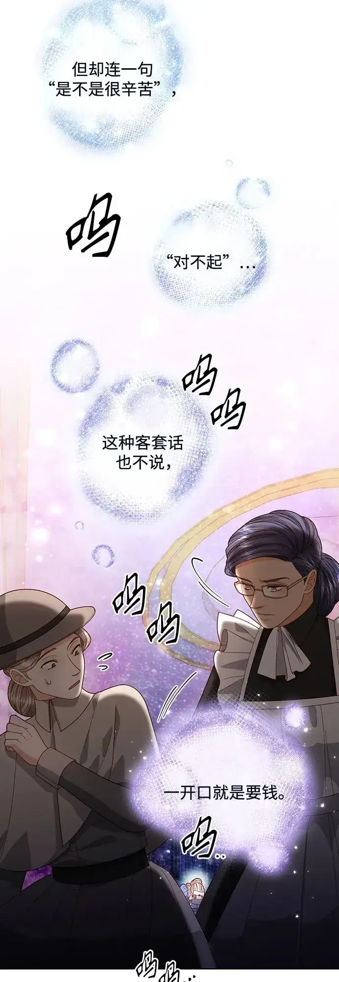《再婚皇后》第174话图24