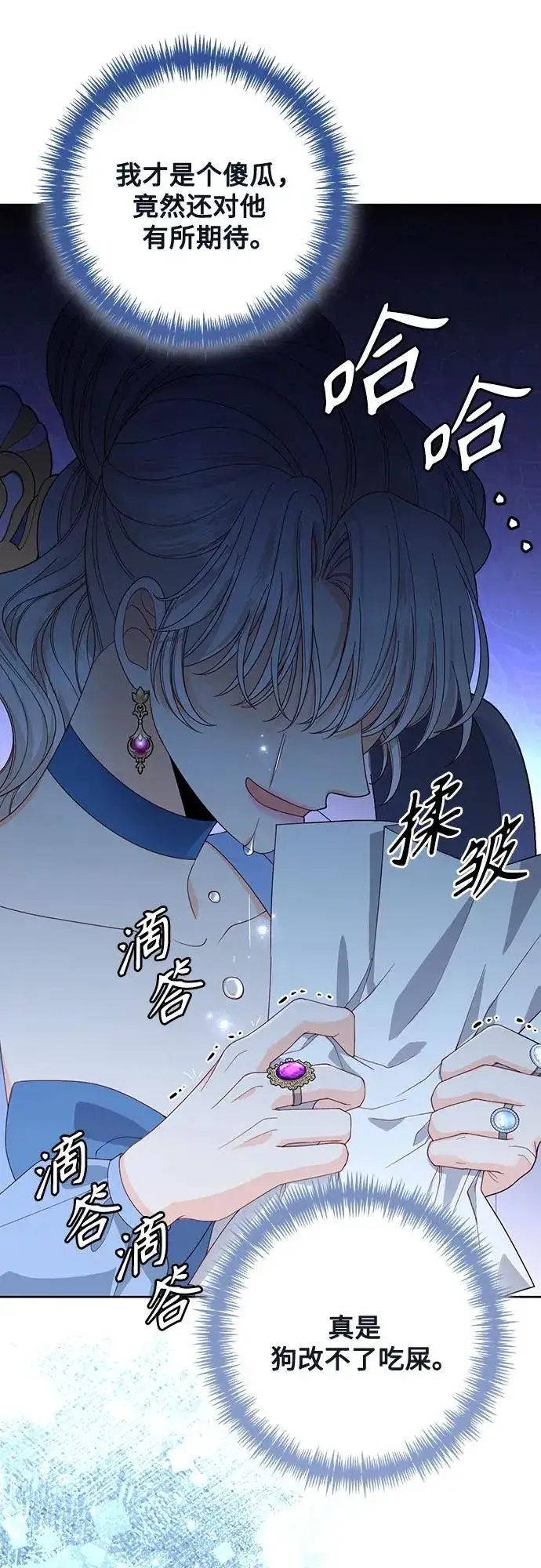 《再婚皇后》第174话图26