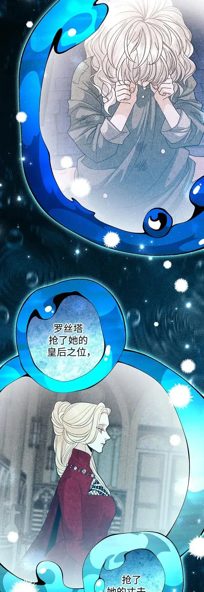 《再婚皇后》第174话图30