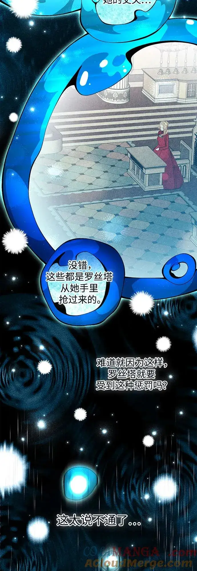 《再婚皇后》第174话图31