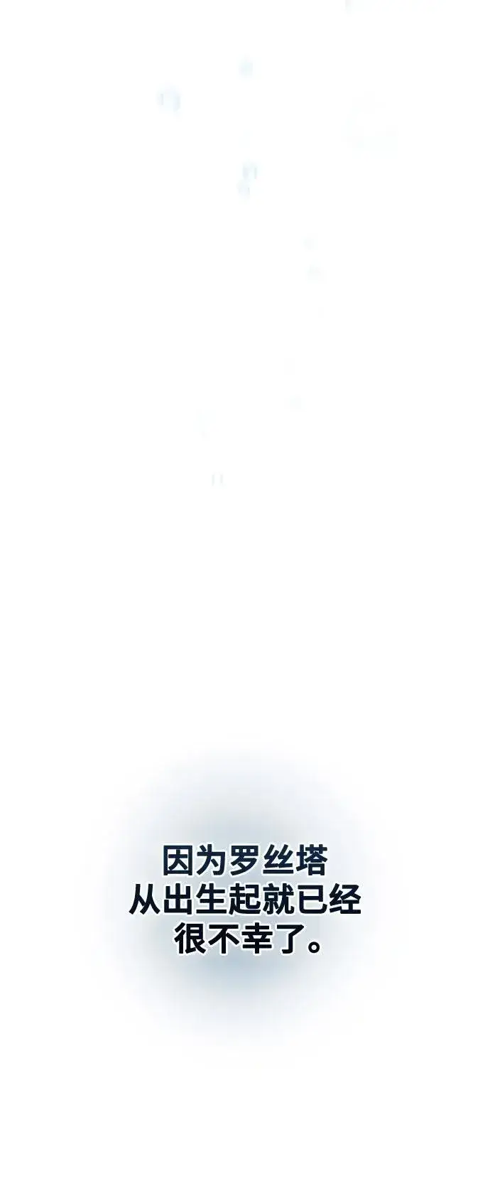 《再婚皇后》第174话图33
