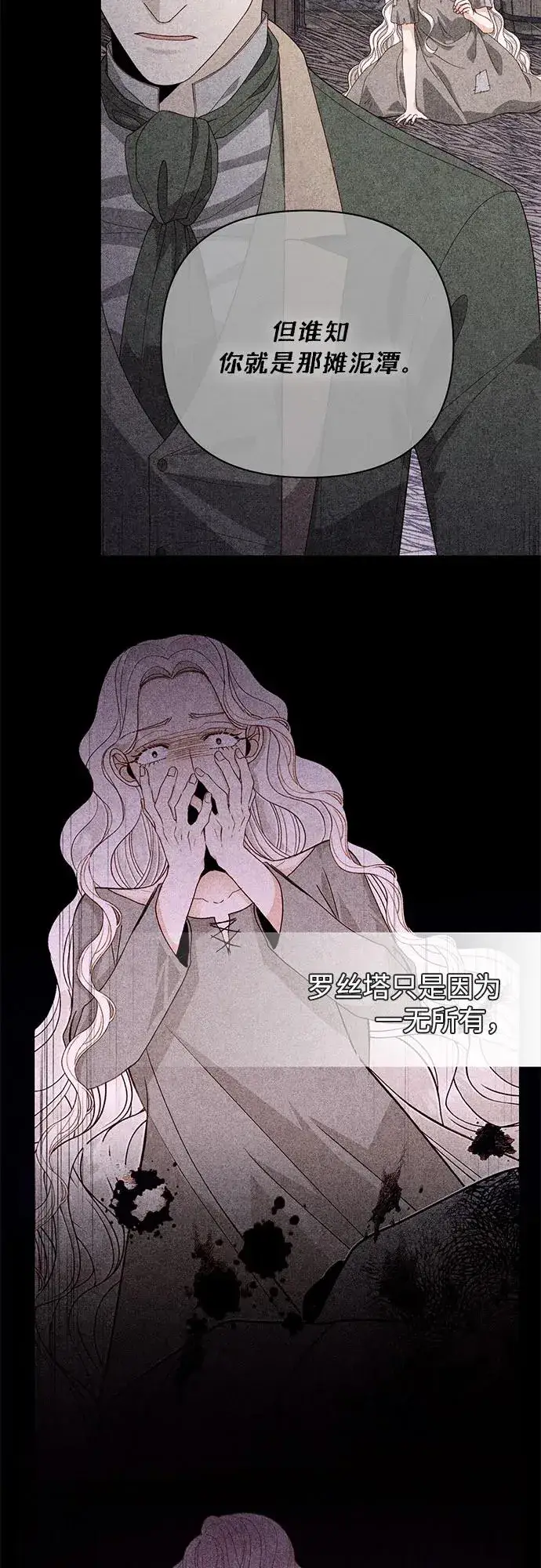 《再婚皇后》第174话图35