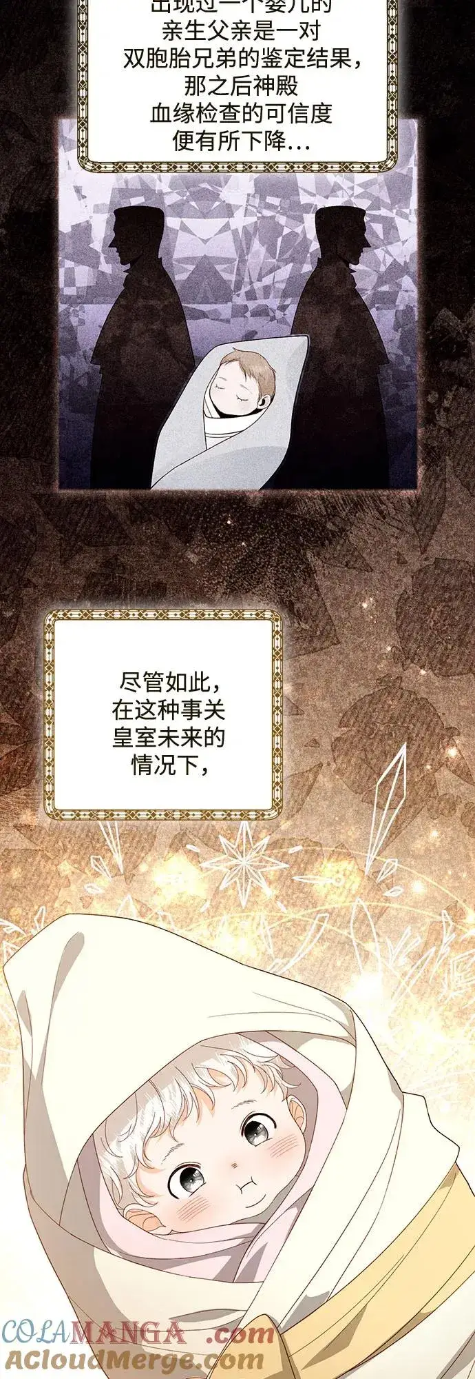 《再婚皇后》第174话图4