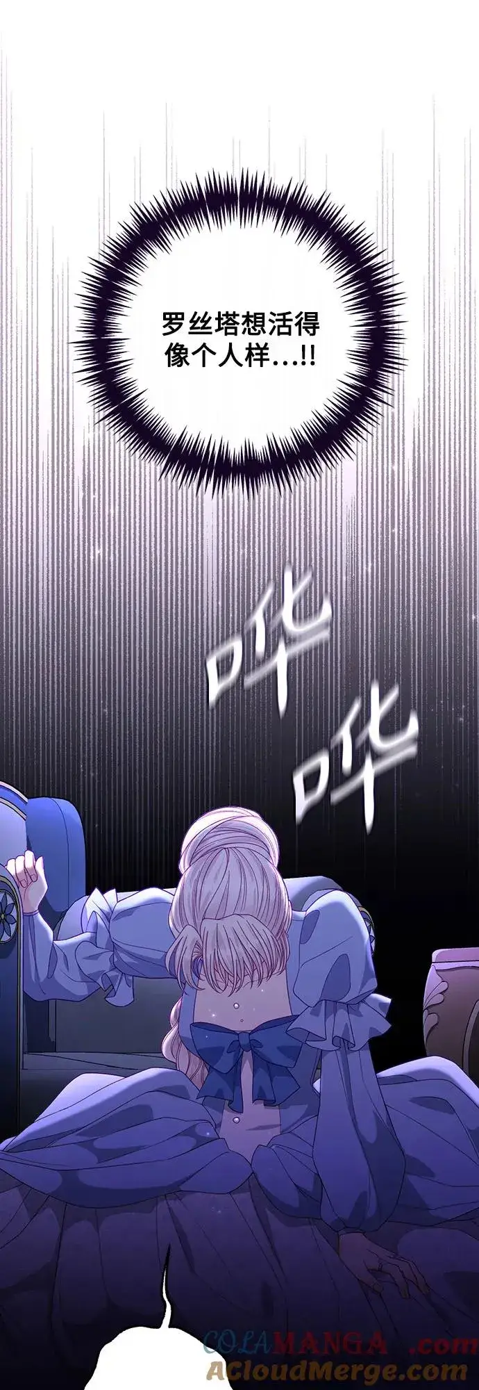 《再婚皇后》第174话图40