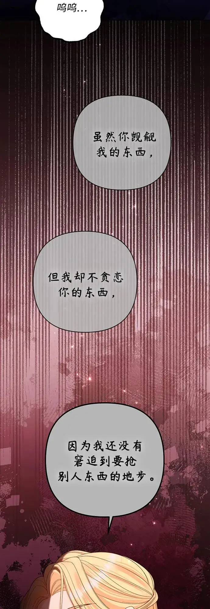 《再婚皇后》第174话图41