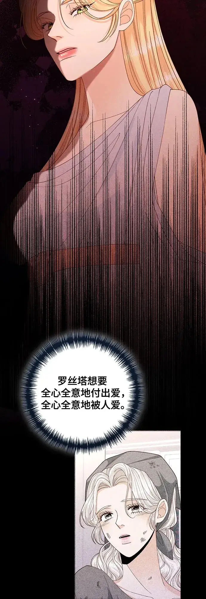 《再婚皇后》第174话图42