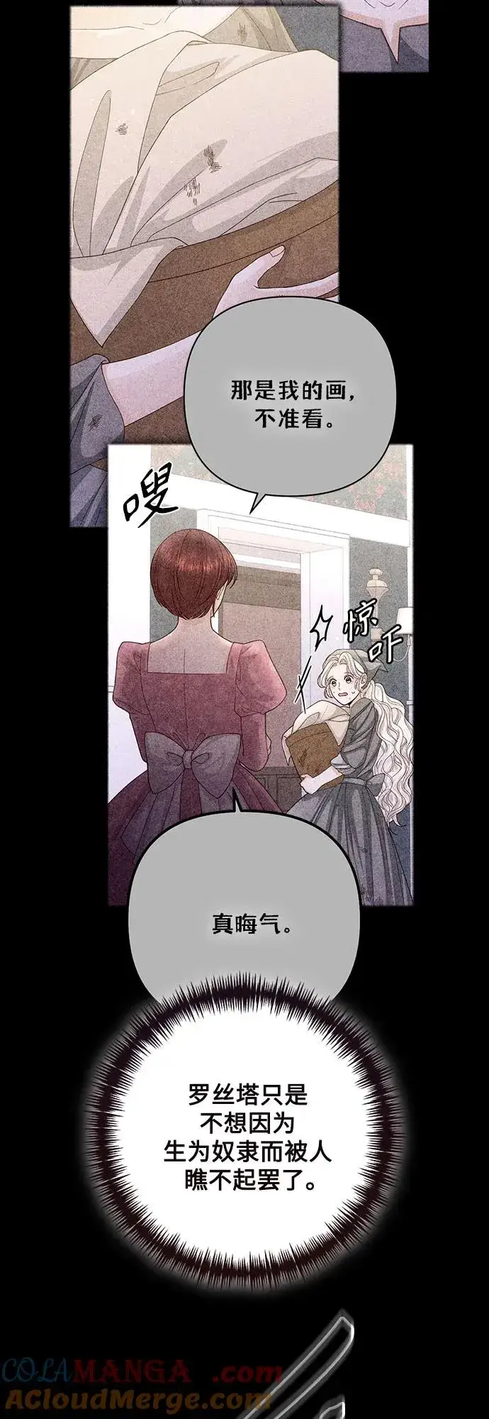 《再婚皇后》第174话图43