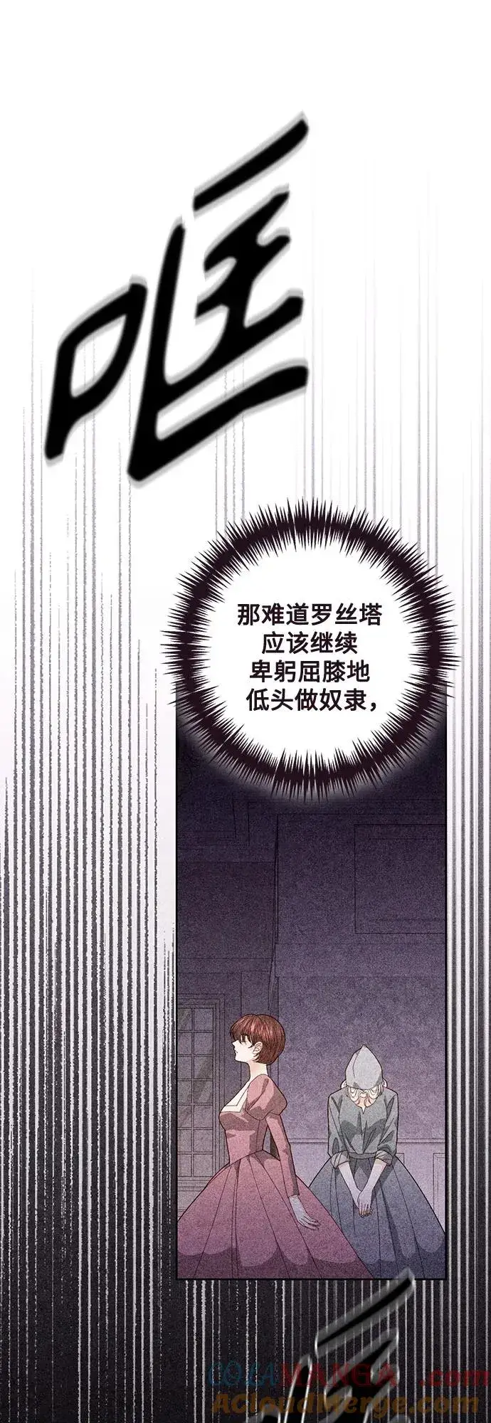 《再婚皇后》第174话图46