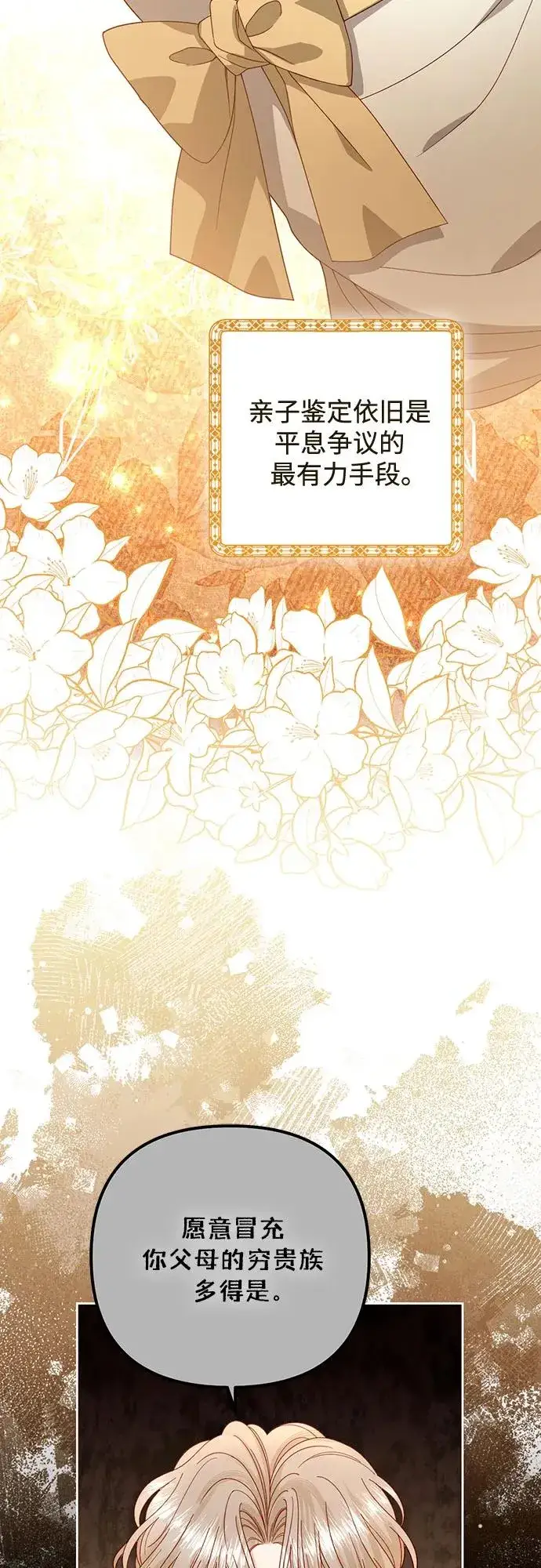 《再婚皇后》第174话图5