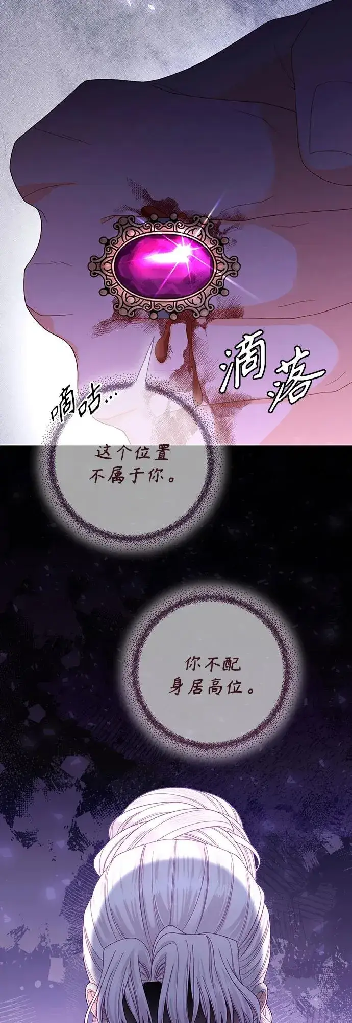 《再婚皇后》第174话图50