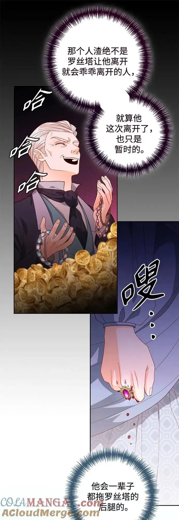 《再婚皇后》第174话图52